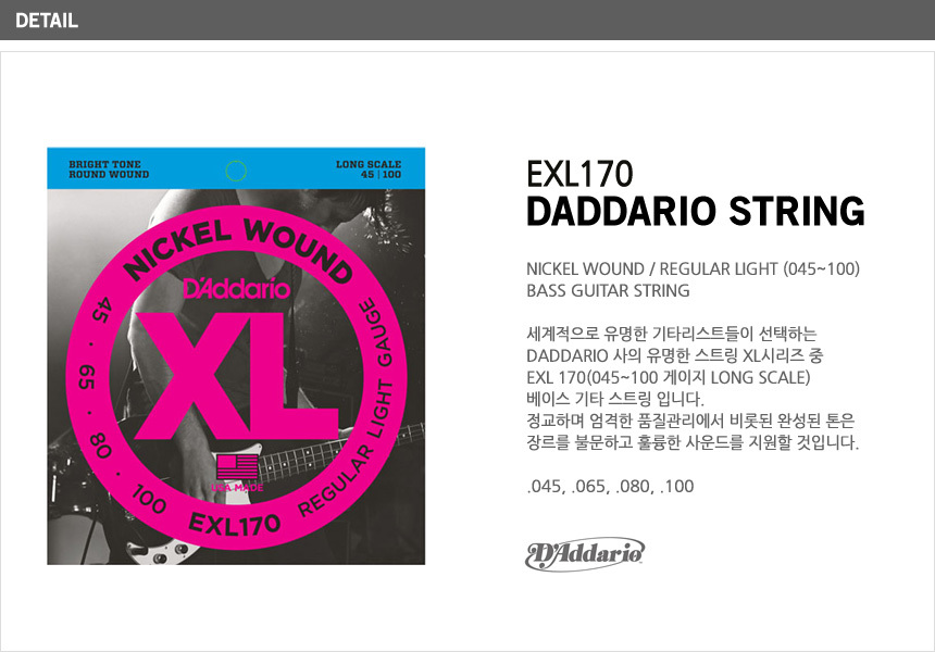 045-100 베이스기타줄 현세트 베이스현세트 베이스줄/악기소품/악기악세사리/악기보조소품/기타줄/베이스기