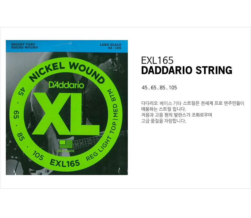 165 니켈 베이스기타 현세트 045-105/기타스트링/베이스기타줄/베이스줄/베이스스트링/베이스기타스트링/베