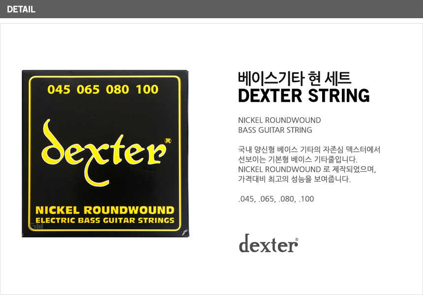 베이스기타줄 베이스현세트 045-100 Det28 기타줄/기타스트링/베이스기타줄/베이스줄/베이스스트링/베이스