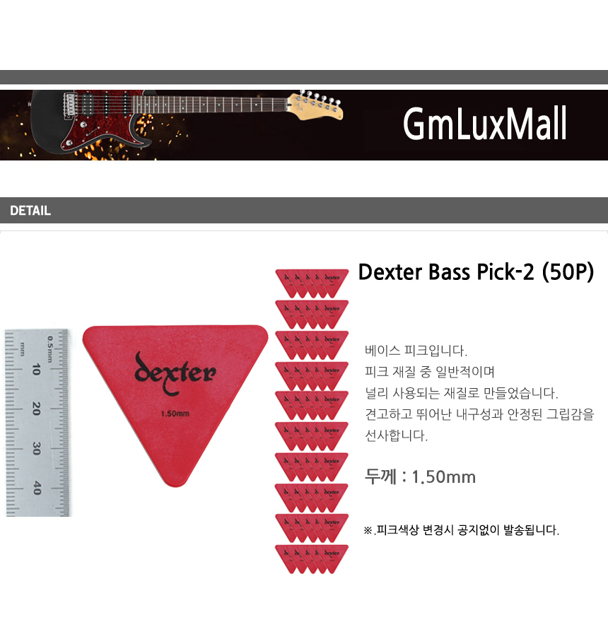 봉지(50개) 1.5mm 베이스기타피크 Cjwf8b 악기피크/악기피크/기타피크/피크/기타소품/디자인피크/기타악세