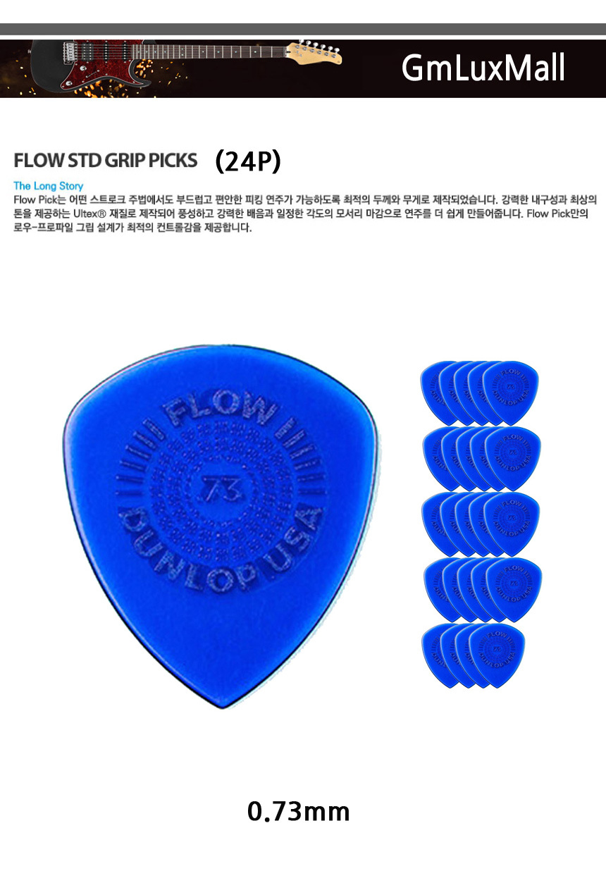 (24개) 스탠다드 Iat140 0.73mm 기타피크 통기타피크/일렉기타피크/칼라피크/컬러피크/기타/악기기타/기타