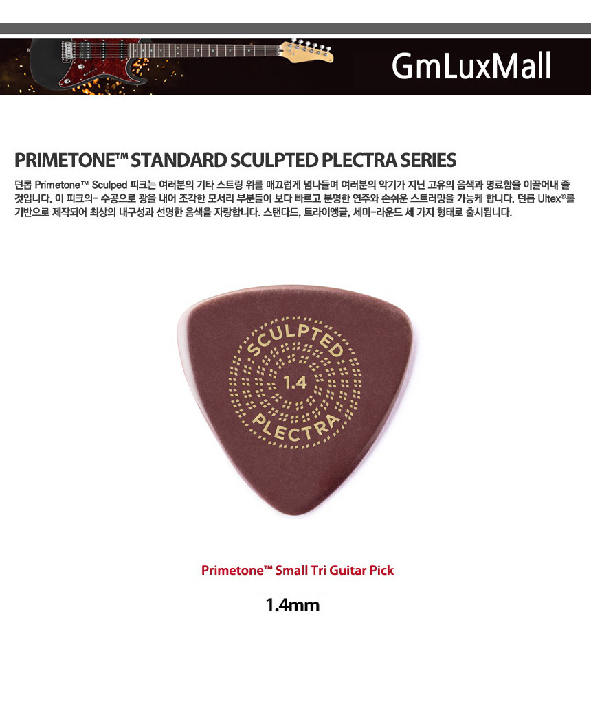 1.4mm 기타피크 Iat128 삼각 통기타피크 일렉기타피크/기타피크/피크/기타/기타용피크/통기타피크/어쿠스틱