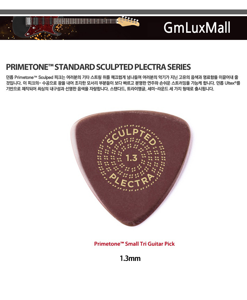 기타피크 1.3mm Iat127 삼각 일렉피크 통기타피크/기타피크/피크/기타/기타용피크/통기타피크/어쿠스틱기타