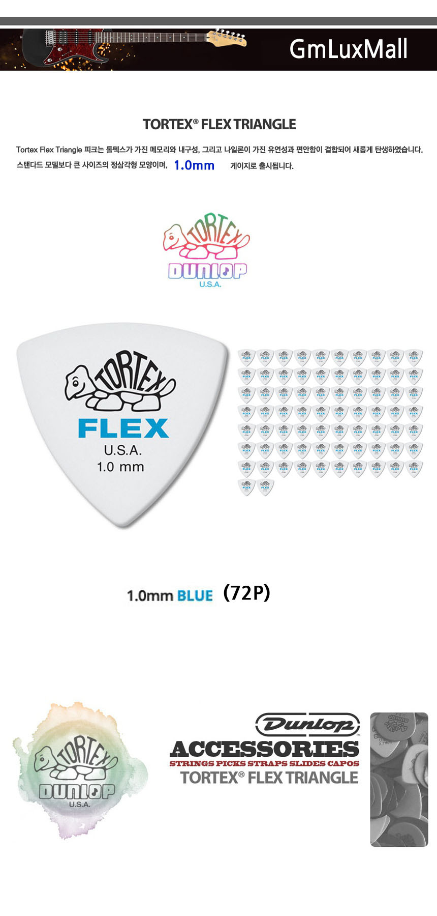 Iat69 (72개) 톨텍스 1.0mm 삼각기타피크/기타용품/악기소품/기타소품/통기타피크/기타액세사리/어쿠스틱피