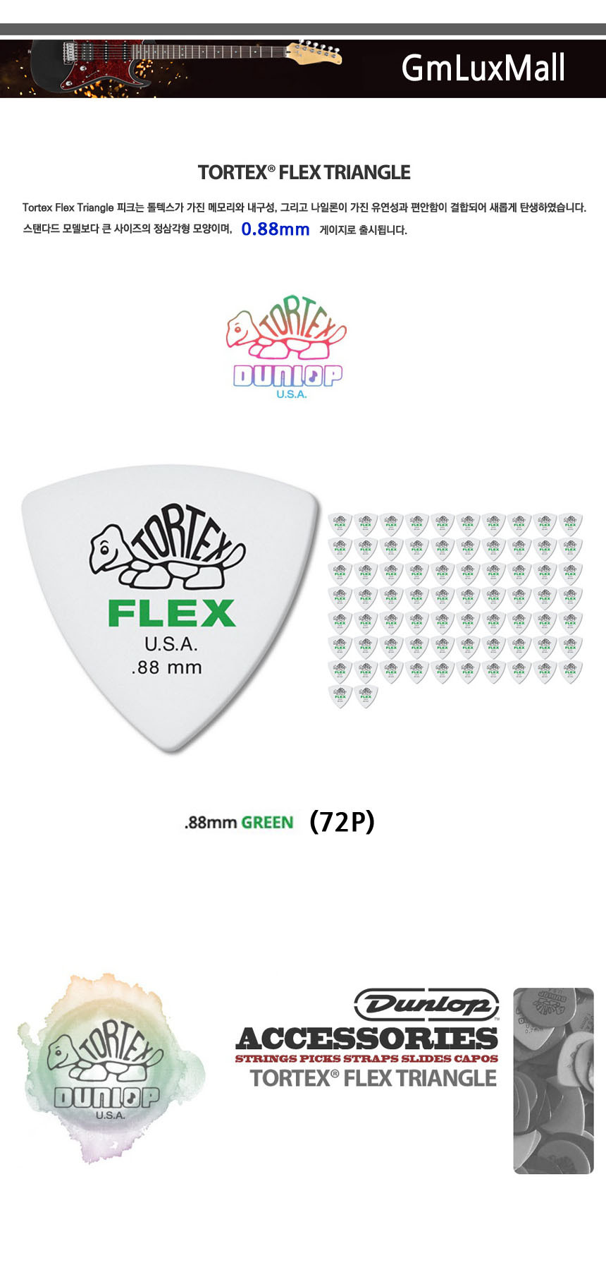 봉지(72) 삼각 톨텍스 0.88mm Iat67 기타피크/일렉피크/기타소품/기타액세사리/기타용품/일렉기타피크/악기
