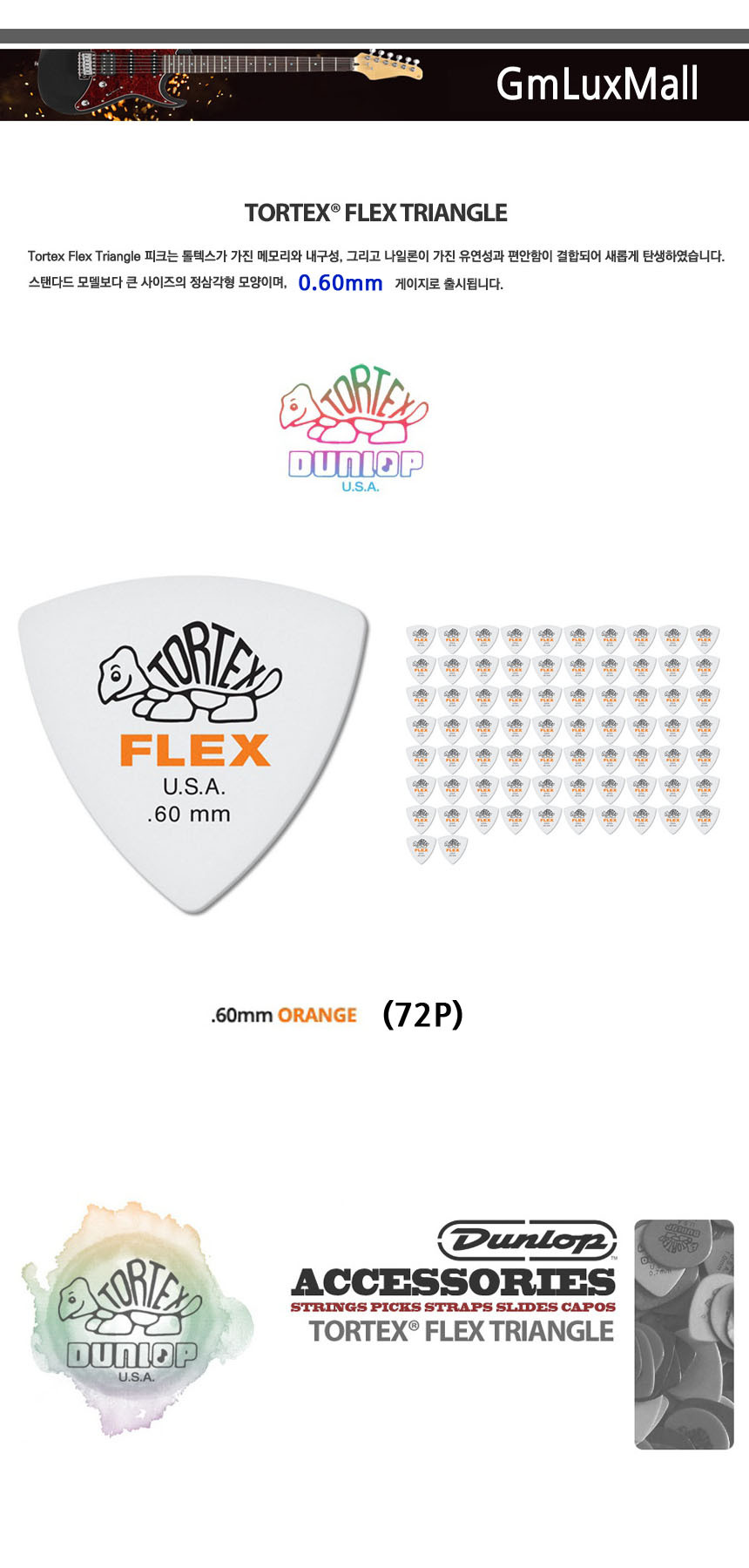 기타피크 삼각 톨텍스 0.60mm 봉지(72) Iat63/기타소품/어쿠스틱피크/기타액세사리/어쿠스틱기타피크/통기