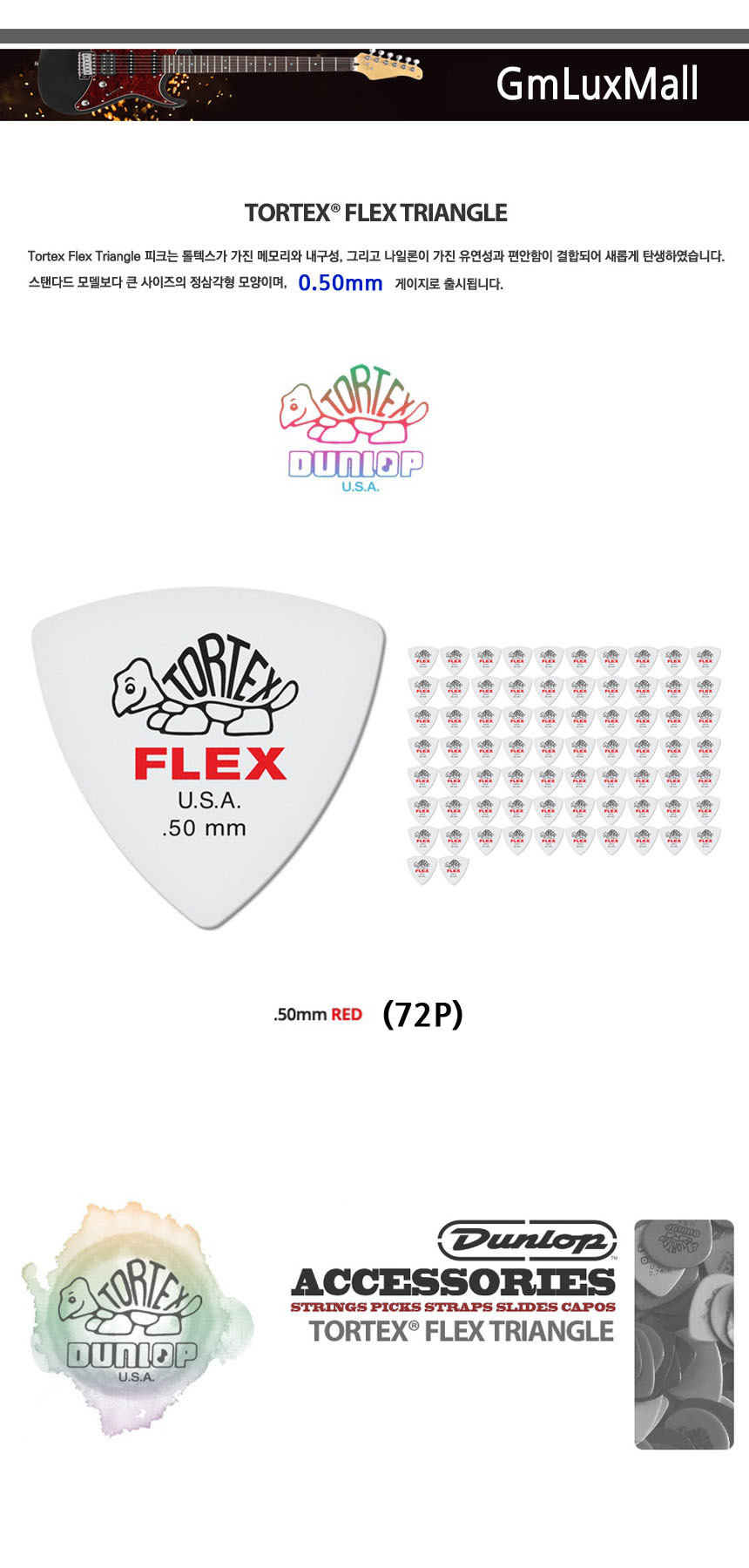 0.50mm Iat61 톨텍스 삼각 봉지(72) 기타피크/일렉기타피크/어쿠스틱기타피크/악기피크/통기타피크/기타소