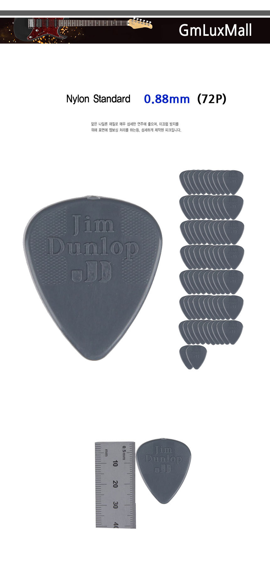 0.88mm (72개) 나일론스탠다드피크 Iat55 악기피크/어쿠스틱기타피크/일렉피크/악기소품/어쿠스틱피크/악기
