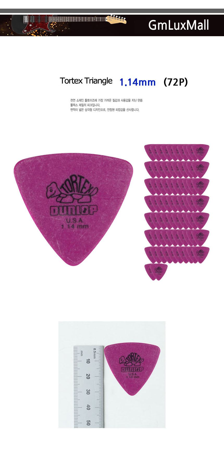 (72개) 기타피크 Iat53 톨텍스 1.14mm 삼각 일렉피크/악기피크/기타피크/피크/기타소품/일렉피크/일렉기타