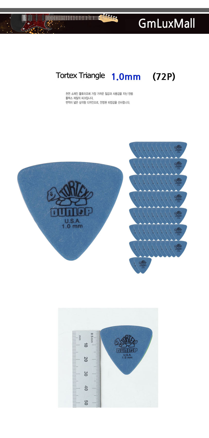 Iat51 (72개) 1.00mm 톨텍스 삼각 기타피크/악기피크/기타피크/피크/기타소품/디자인피크/기타악세사리/연