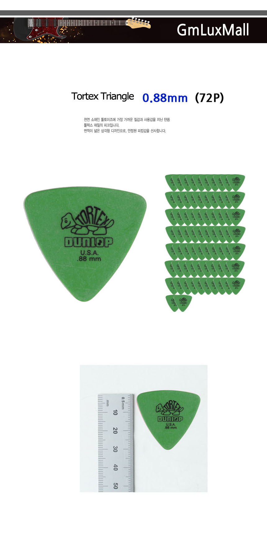 (72개) Iat49 삼각 톨텍스 0.88mm 기타피크 악기소품/악기피크/기타피크/피크/기타소품/디자인피크/기타악