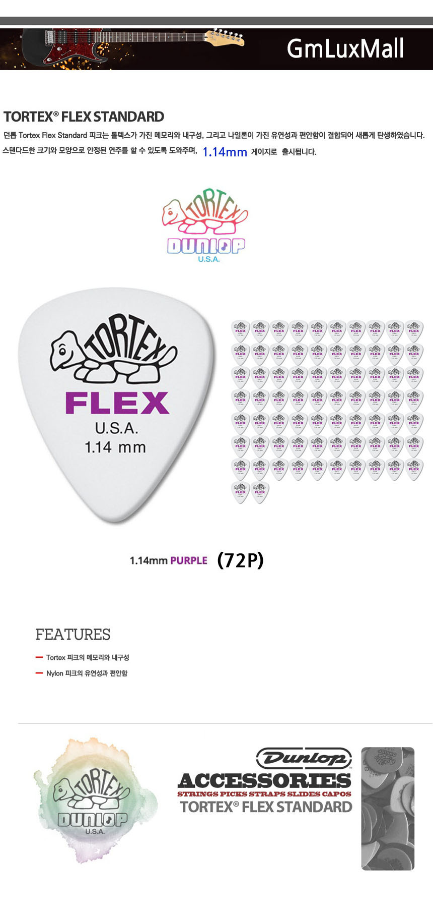 (72개) 1.14mm Iat45 톨텍스 일렉기타피크 통기타피크/악기피크/어쿠스틱기타피크/기타소품/어쿠스틱피크/