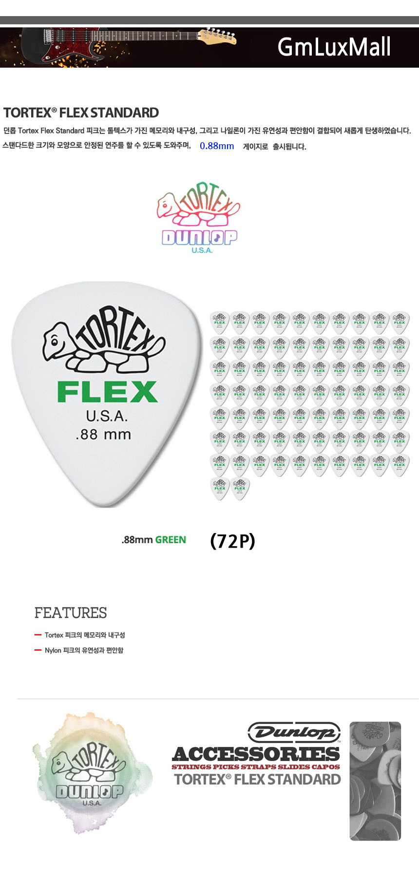 일렉기타피크 0.88mm Iat41 (72개) 톨텍스 일렉피크/기타액세사리/일렉기타피크/일렉피크/어쿠스틱피크/악
