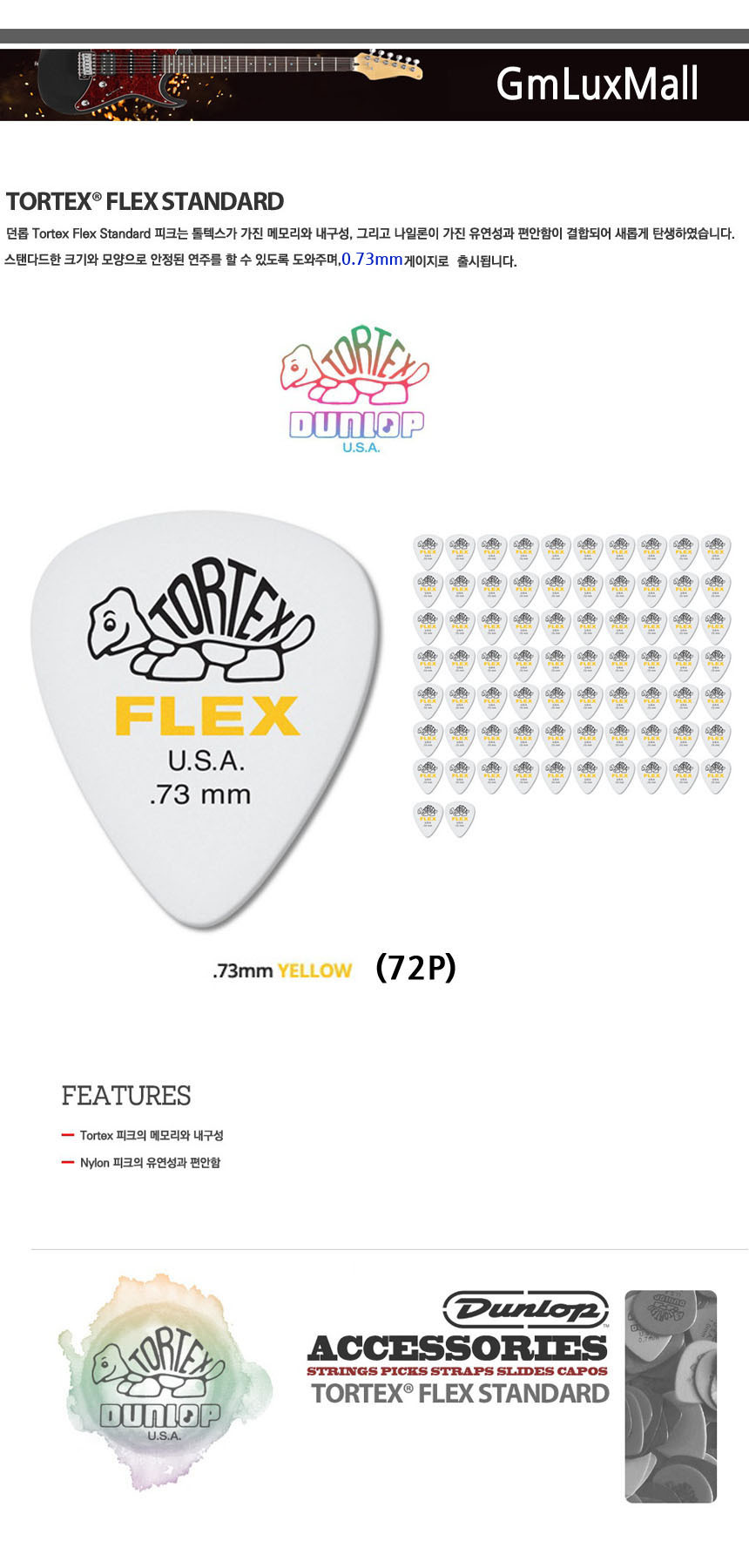 0.73mm Iat39 톨텍스 일렉기타피크 (72개) 통기타피크/기타액세사리/어쿠스틱기타피크/악기소품/일렉피크/