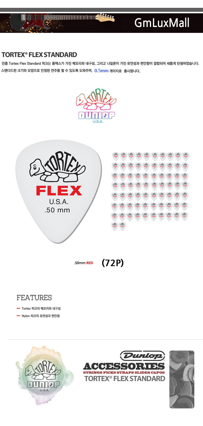 일렉기타피크 (72개) 0.50mm 톨텍스 Iat35/어쿠스틱기타피크/어쿠스틱피크/기타소품/기타액세사리/일렉피크