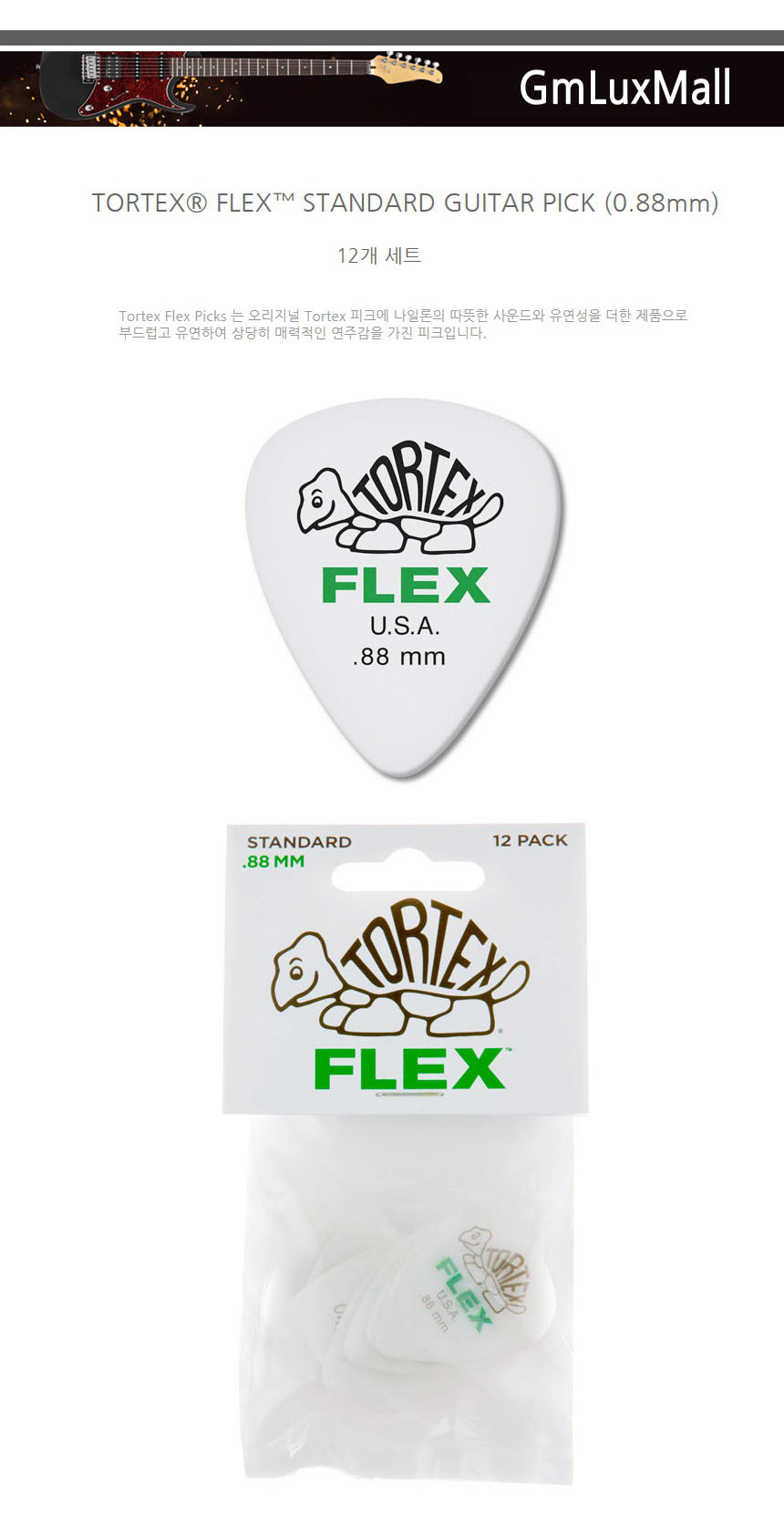 0.88mm (12개) 톨텍스 Iat31 스탠다드피크 악기소품/악기피크/기타피크/피크/기타소품/디자인피크/기타악세