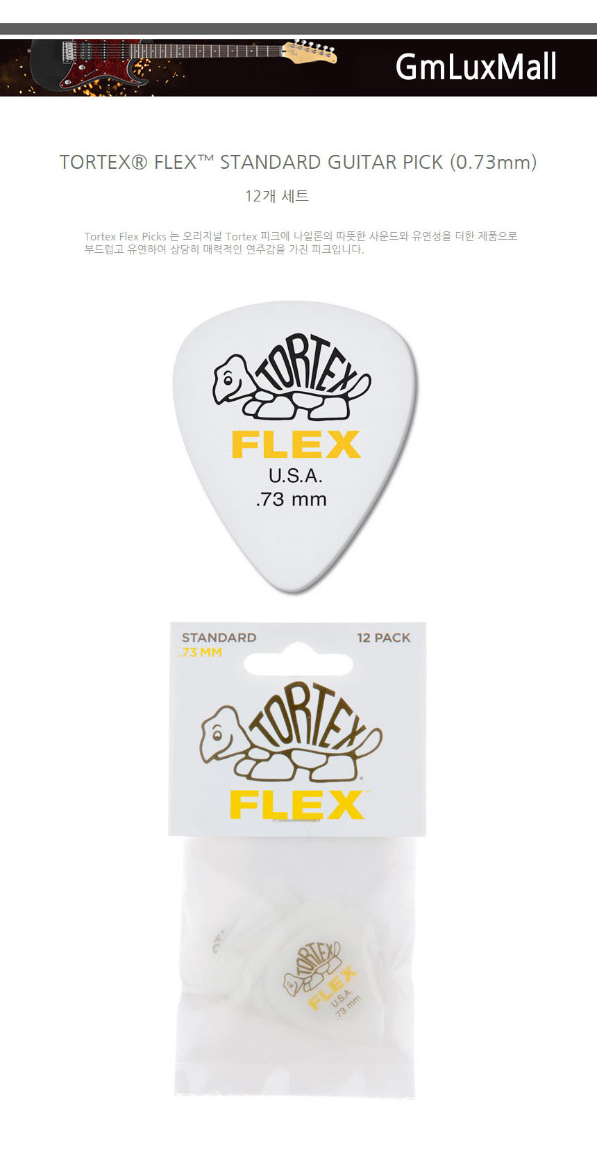 Iat30 0.73mm 톨텍스 스탠다드피크 (12개) 악기피크/악기피크/기타피크/피크/기타소품/디자인피크/기타악세