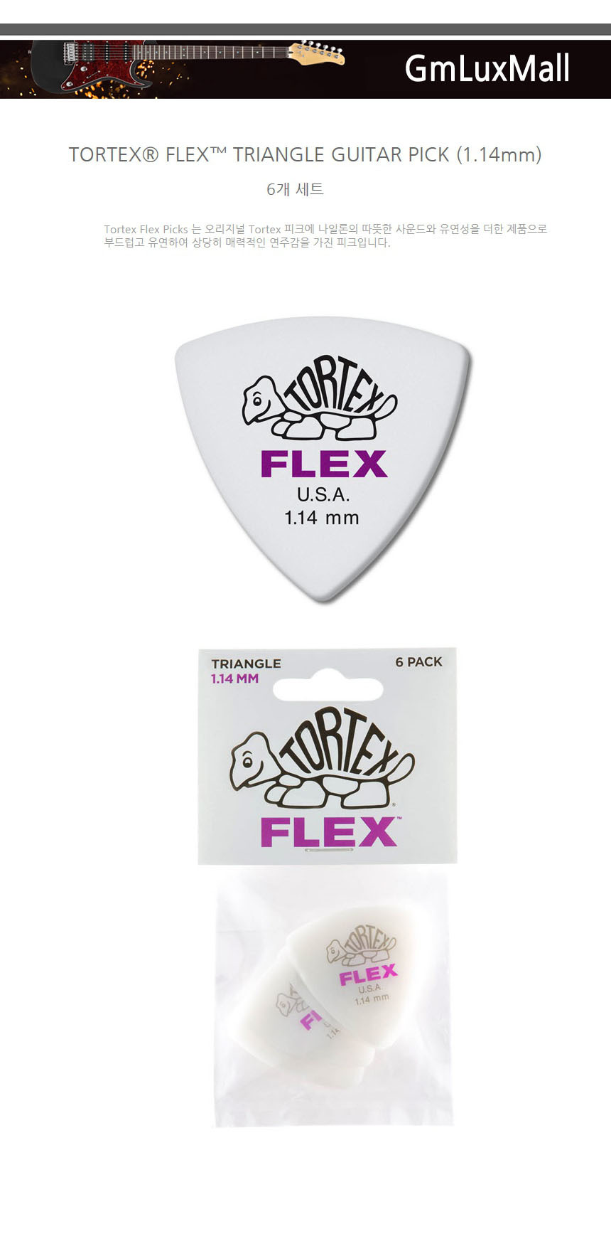1.14mm 톨텍스 (6개) Iat27 삼각 통기타피크 기타피크/기타피크/피크/기타/기타용피크/통기타피크/어쿠스틱
