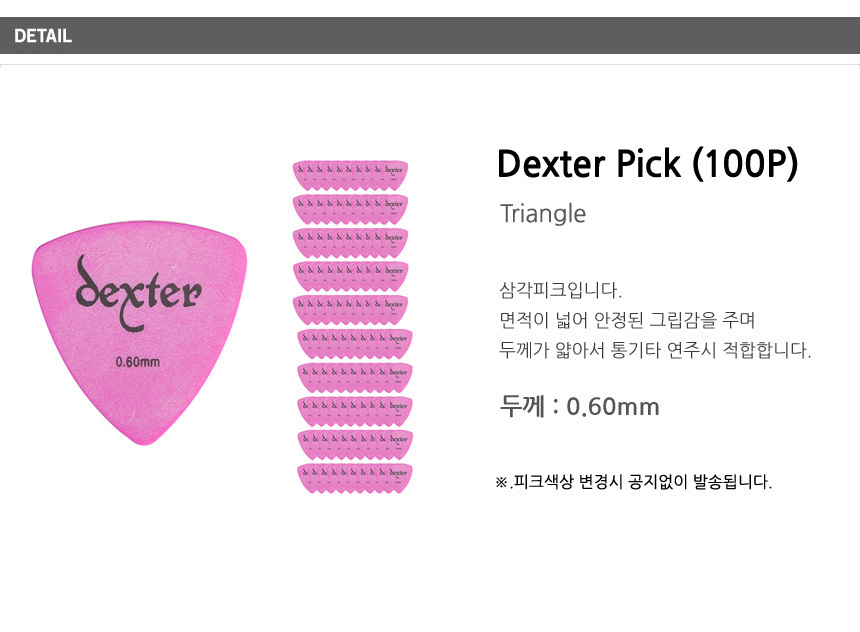 봉지(100개) 0.60mm 통기타피크 Cjf233 기타소품/피크/기타피크/기타용피크/기타악세사리/기타소품/연주용