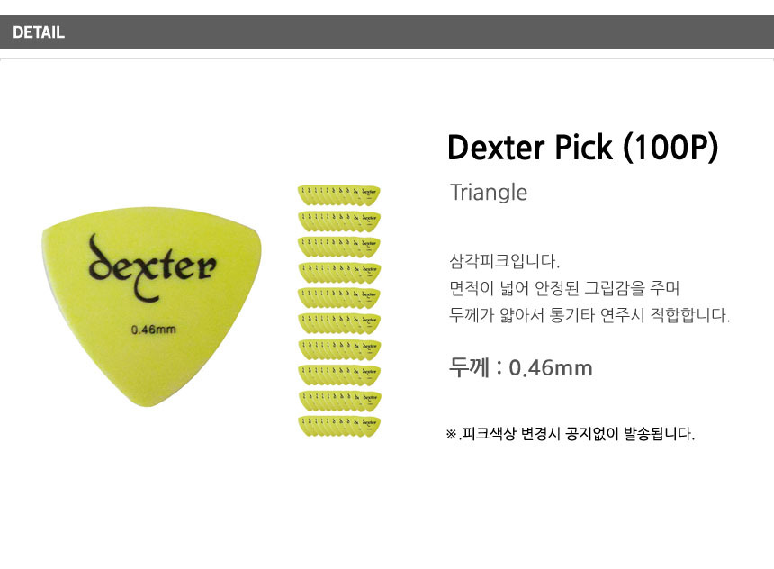 통기타피크 Cjf177 봉지(100개) 0.46mm 기타피크/피크/기타피크/기타용피크/기타악세사리/기타소품/연주용