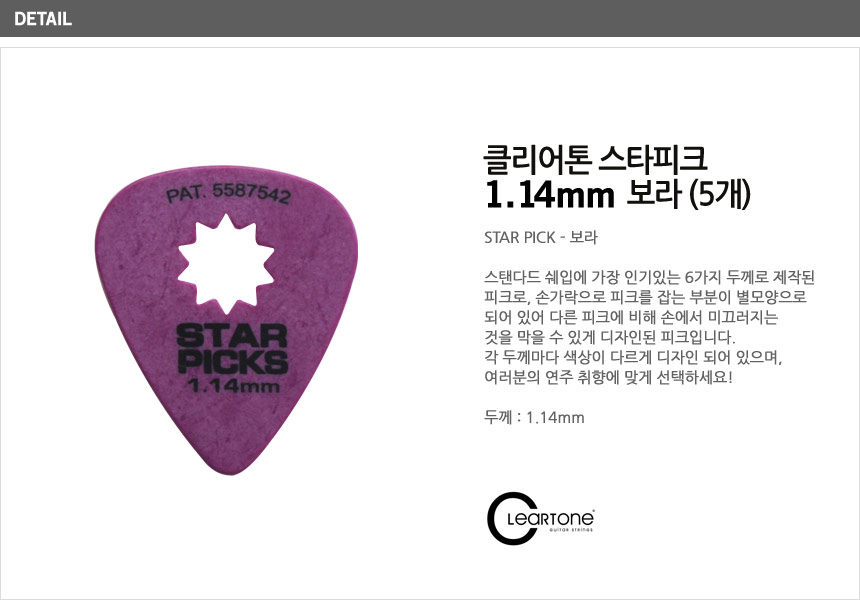 연주용피크/기타연습피크/통기타피크/기타/기타소품/피크/어쿠스틱기타피크/악기용피크/악기소품/기타연주