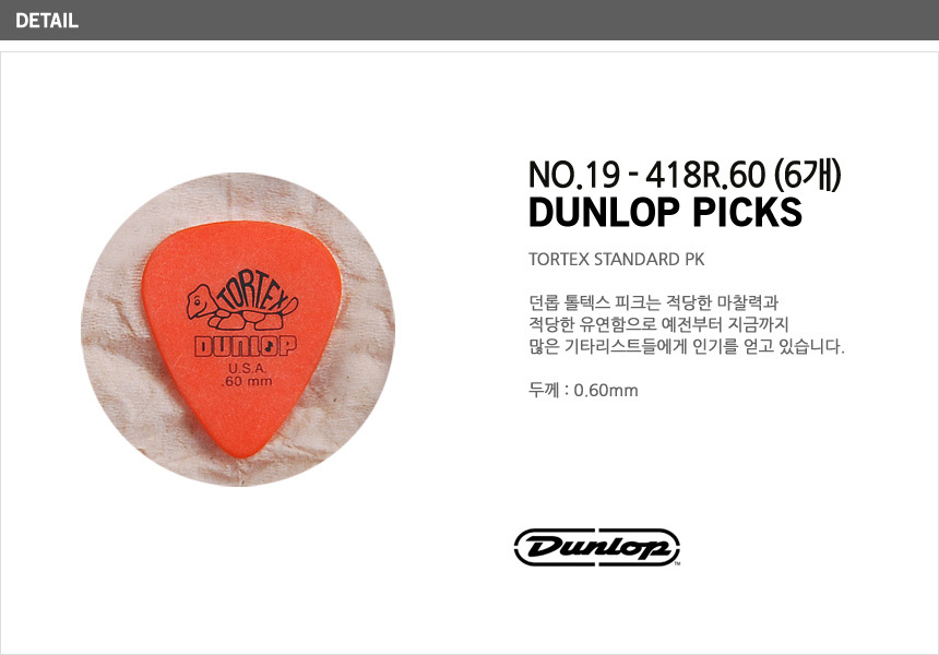 세트(6) 피크 0.60mm 톨텍스 스탠다드 PICK/악기피크/기타피크/피크/기타소품/디자인피크/기타악세사리/연