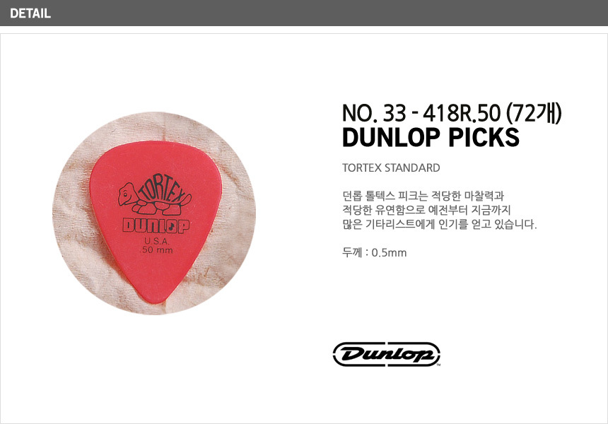 피크 봉지(72) PCK158 0.50mm 스탠다드 톨텍스/악기피크/기타피크/피크/기타소품/디자인피크/기타악세사리/