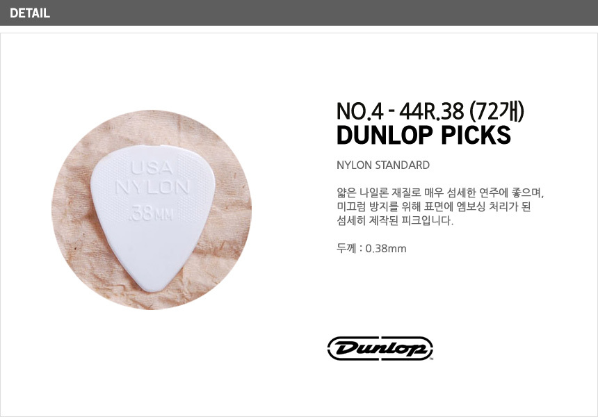 피크 PCK6 0.38mm 봉지(72) 나일론 일렉피크 악기소품/악기피크/기타피크/피크/기타소품/일렉피크/일렉기타