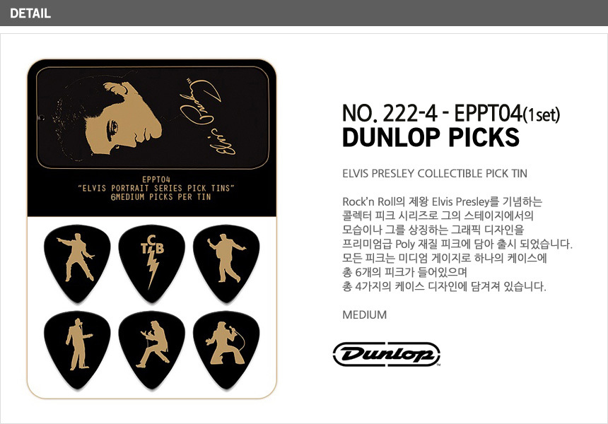 04 엘비스프레슬리 피크 기타액세사리 기타용품/기타/악기기타/기타피크/연습용피크/통기타피크/기타소품/