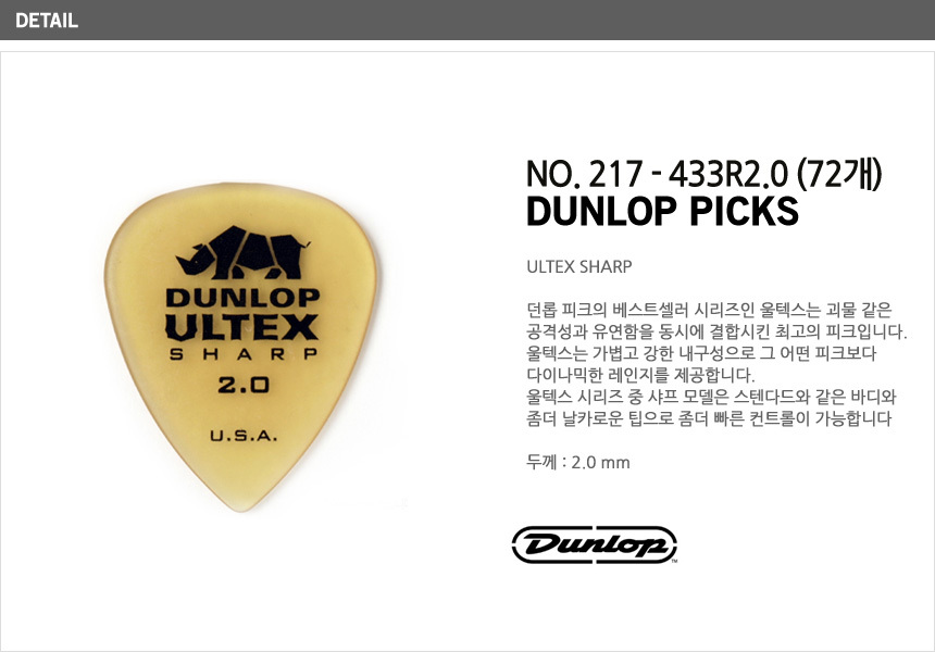 피크 2.0mm 울텍스샤프 봉지(72) PCK148 일렉기타피크/악기피크/기타피크/피크/기타소품/일렉피크/일렉기타