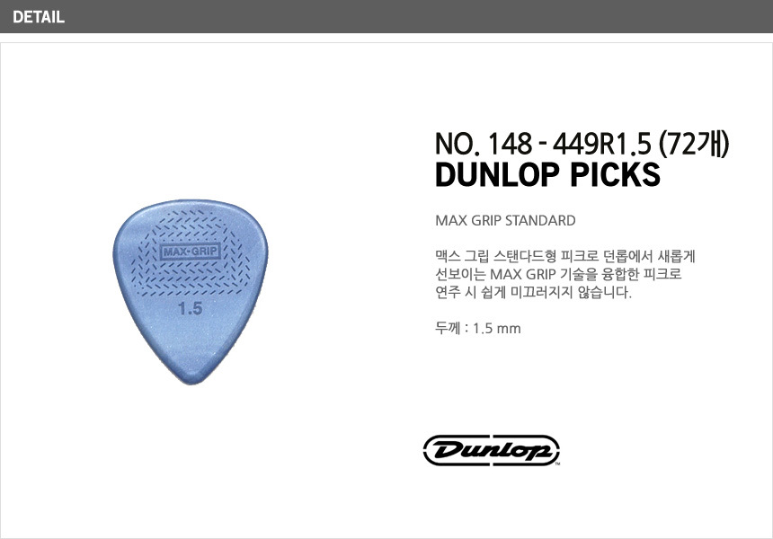 피크 맥스그립 1.5mm 봉지 (72개)/트라이앵글피크/손가락피크/핑거피크/기타피크/기타용피크/기타용품/연습