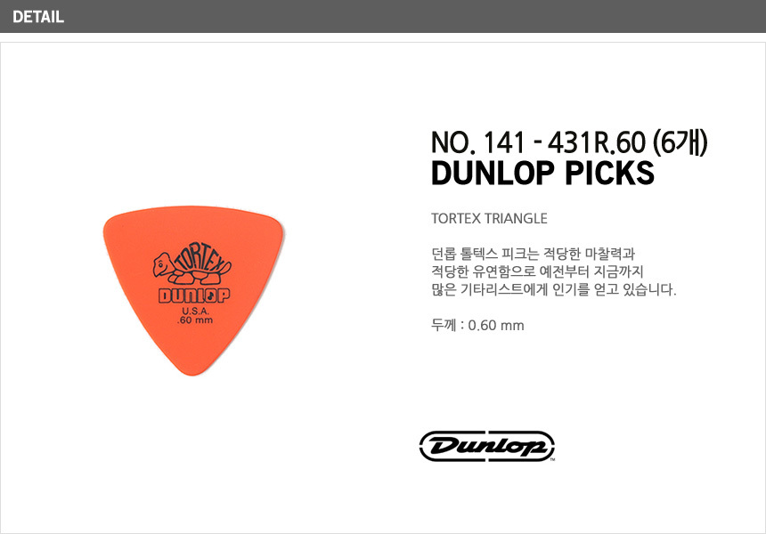 피크 톨텍스 0.60 Tortex Triangle 세트(6개)/트라이앵글피크/손가락피크/핑거피크/기타피크/기타용피크/기