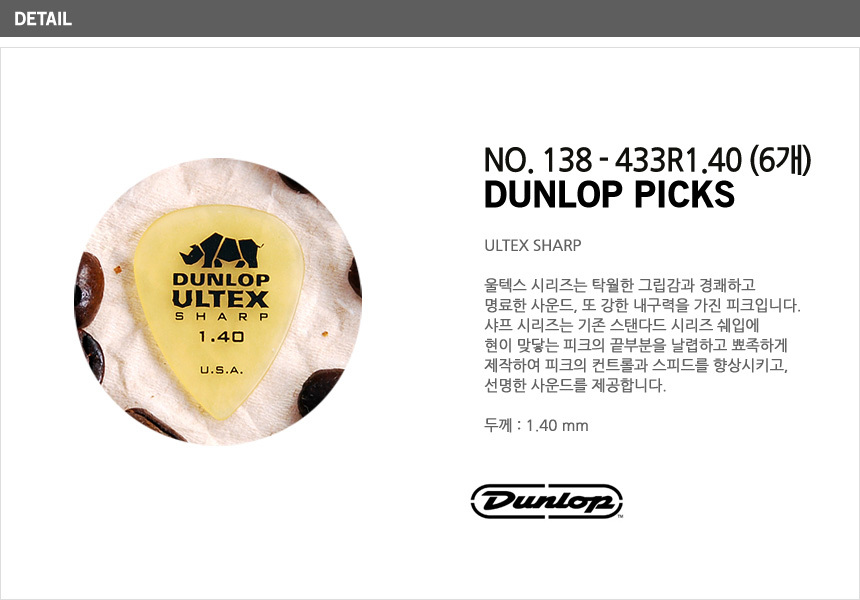 피크 울텍스샤프 1.40mm PCK96 세트(6) 기타용품/악기피크/기타피크/피크/기타소품/디자인피크/기타악세사
