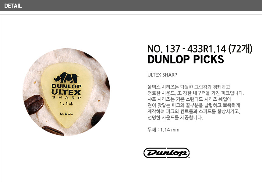 봉지(72) 피크 울텍스 샤프 1.14mm Pick/트라이앵글피크/손가락피크/핑거피크/기타피크/기타용피크/기타용