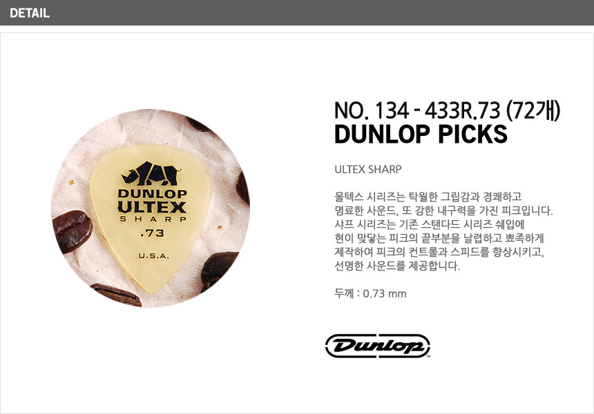 봉지(72) 울텍스 샤프 피크 0.73mm GM_102346/악기피크/기타피크/피크/기타소품/디자인피크/기타악세사리/