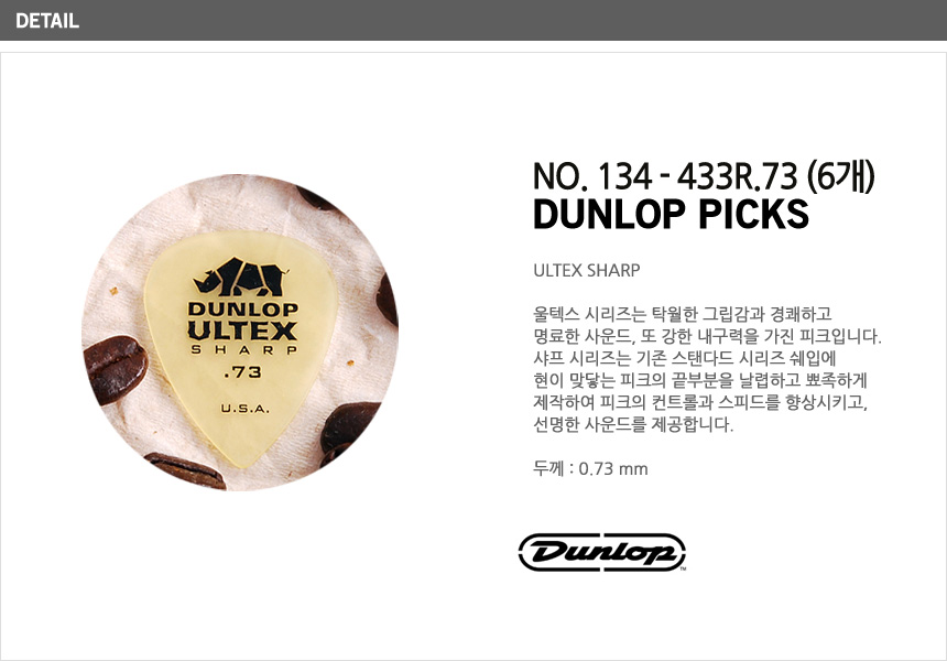 세트(6) 울텍스 샤프 피크 0.73mm GM_102345 던롭피크/악기피크/기타피크/피크/기타소품/디자인피크/기타악