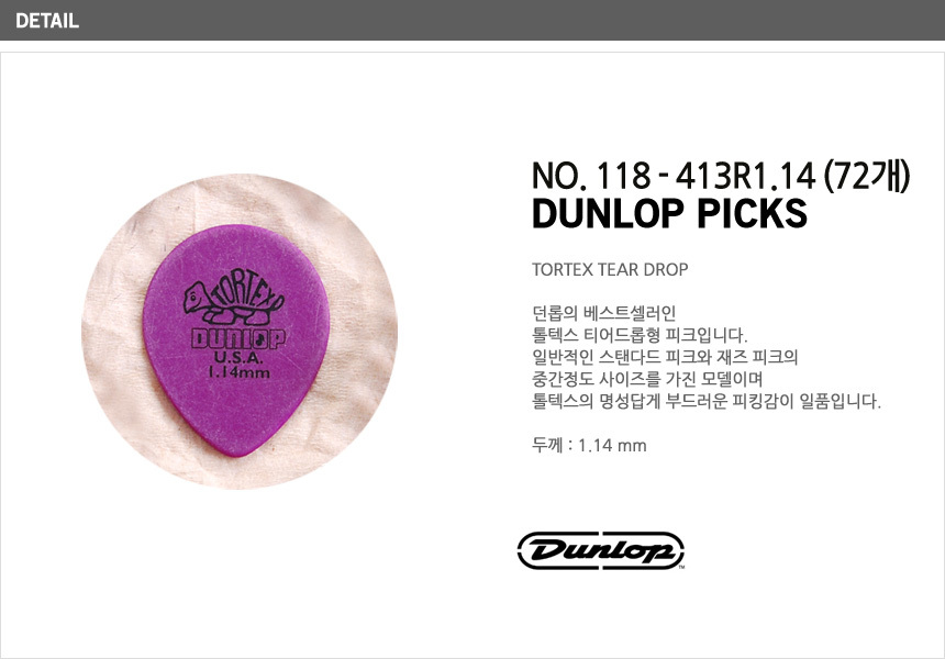 티어드롭 피크 1.14mm 봉지(72) PCK109 톨텍스/악기피크/기타피크/피크/기타소품/디자인피크/기타악세사리/