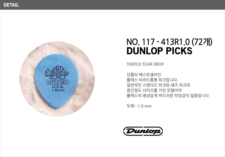 기타피크 톨텍스 티어드롭 1.0mm (봉지 72) GM_102304/기타피크/통기타피크/우쿨렐레피크/일렉기타피크/핑