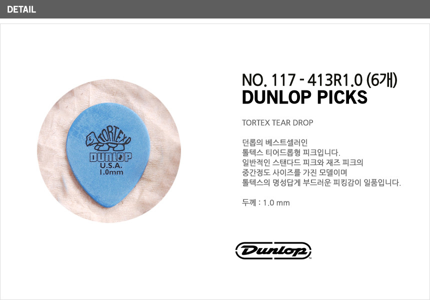 피크 톨텍스 티어드롭 1.0mm 세트(6개) 핑거피크/악기피크/기타피크/피크/기타소품/디자인피크/기타악세사