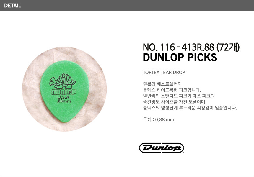 PCK108 톨텍스티어드롭 0.88mm 봉지(72) 피크/악기피크/기타피크/피크/기타소품/디자인피크/기타악세사리/