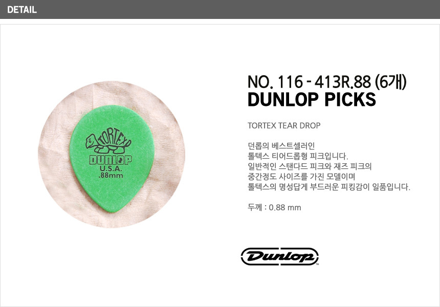 피크 톨텍스 티어드롭 0.88mm 세트(6개)/기타피크/피크/기타/기타용피크/통기타피크/일렉기타피크/악기용피