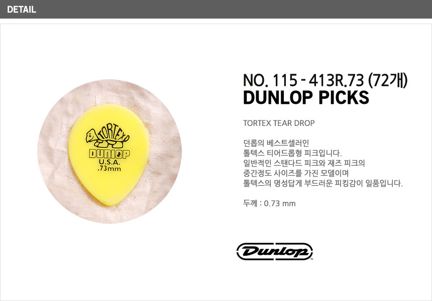 PCK107 0.73mm 피크 톨텍스티어드롭 봉지(72)/악기피크/기타피크/피크/기타소품/디자인피크/기타악세사리/