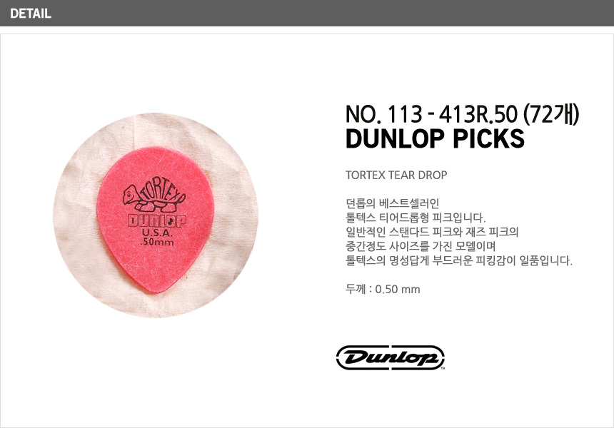 0.50mm 톨텍스티어드롭 피크 PCK105 봉지(72)/악기피크/기타피크/피크/기타소품/디자인피크/기타악세사리/