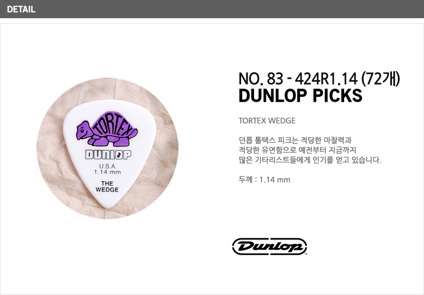 기타피크 웨지 바이올렛 1.14mm (봉지 72) GM_102231/악기피크/기타피크/피크/기타소품/디자인피크/기타악