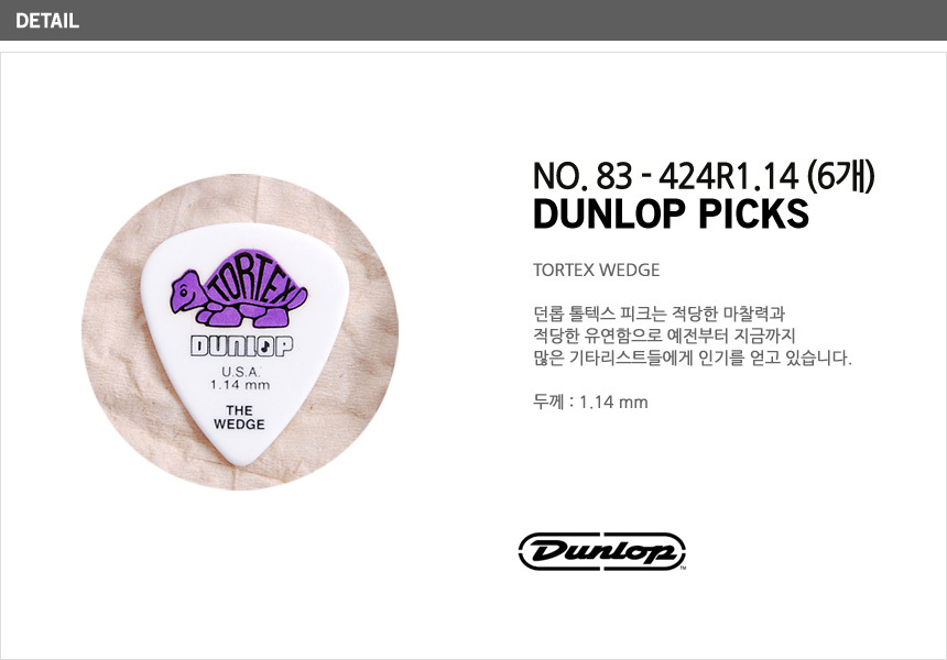 피크 웨지 바이올렛 1.14mm 세트(6) 통기타피크/기타용품/통기타피크/일렉기타피크/악기소품/기타소품/피크