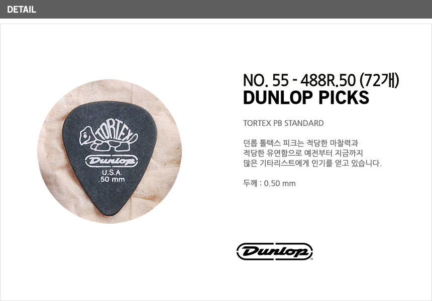 봉지(72) 피크 톨텍스 PB 스탠다드 0.50mm Pick/트라이앵글피크/손가락피크/핑거피크/기타피크/기타용피크/