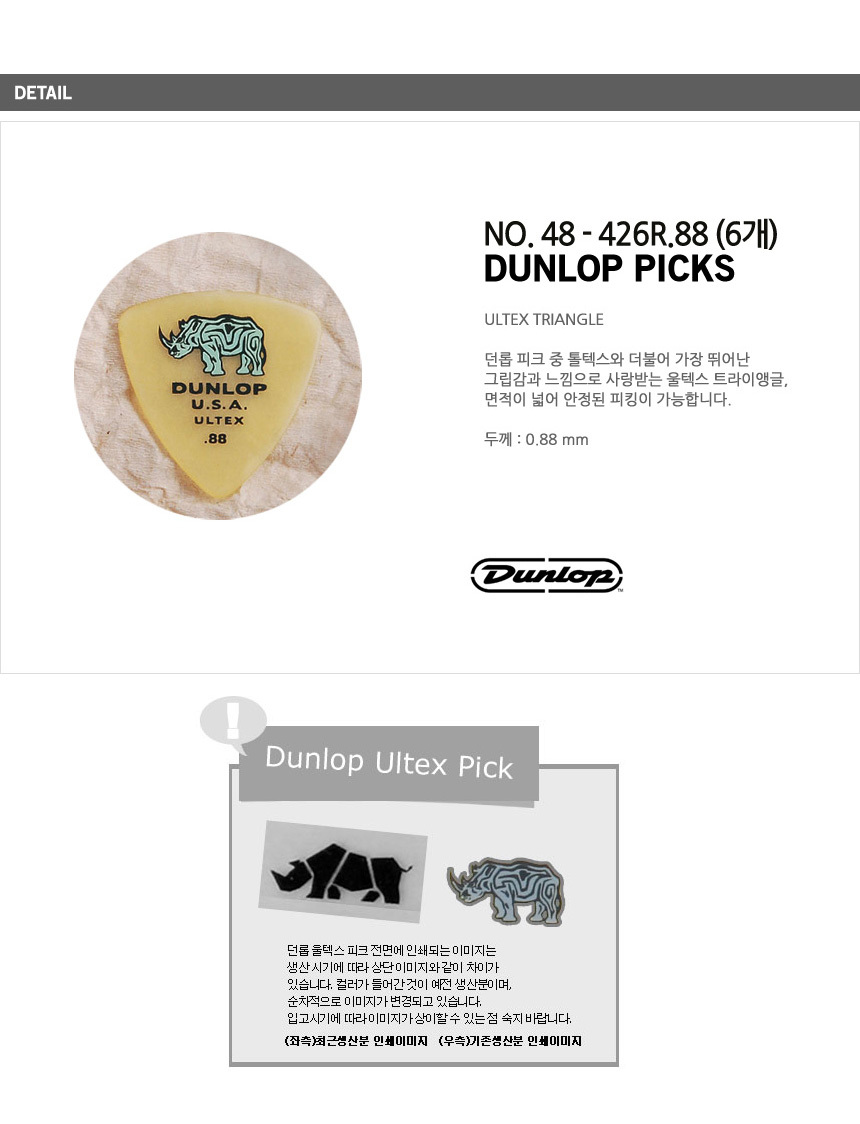 PCK86 트라이앵글 0.88mm 울텍스 세트(6) 피크/악기피크/기타피크/피크/기타소품/디자인피크/기타악세사리/