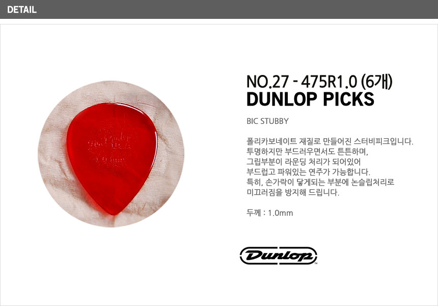 피크 빅 스터비 1.0mm 세트(6) 엄지피크 통기타피크/피크/기타피크/기타용피크/기타악세사리/기타소품/연주