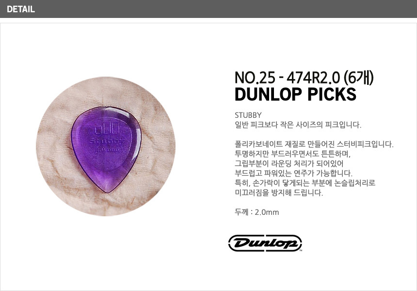 피크 세트(6) 2.0mm 스터비 Stubby 통기타피크/기타소품/피크/기타피크/통기타피크/악기소품/악기피크/기타