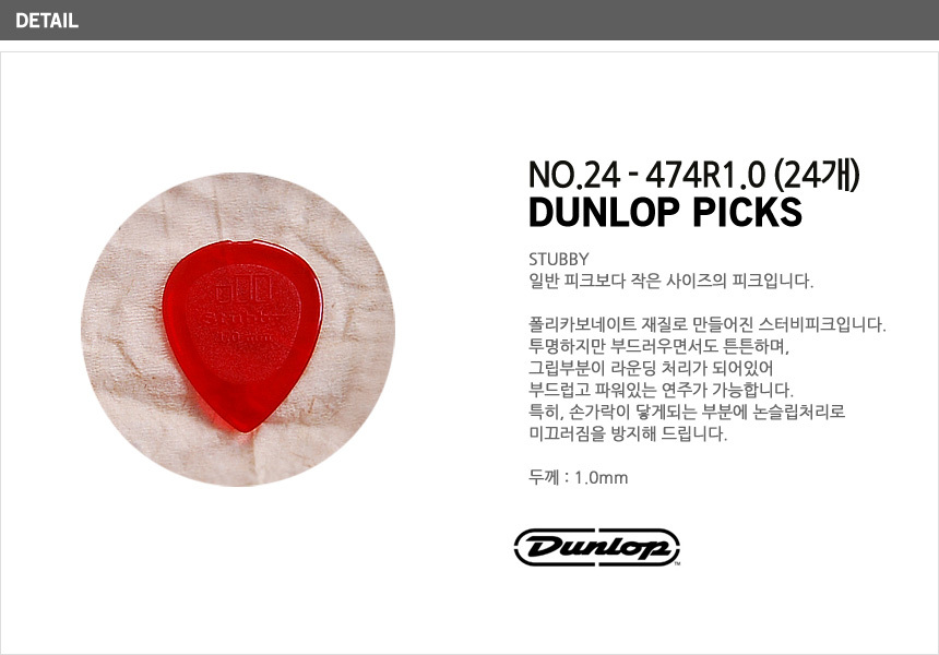 기타피크 스터비 1.0mm (봉지 24) GM_102114 썸피크/악기피크/기타피크/피크/기타소품/디자인피크/기타악세